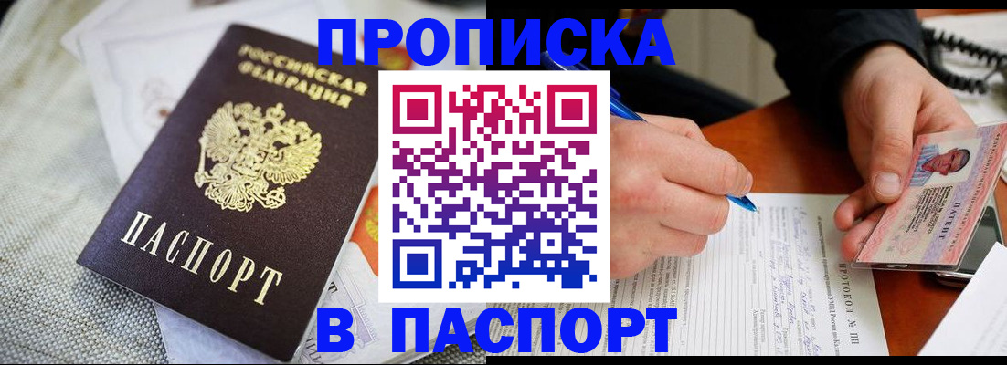 временная прописка в Порхове